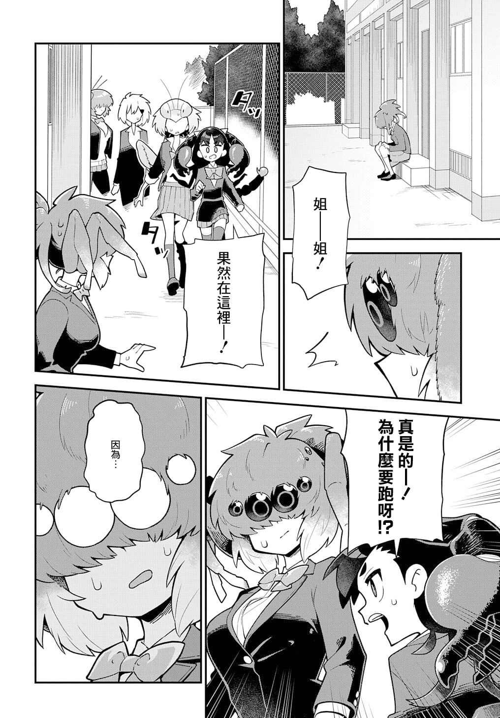 《肉食JK螳螂秋山?虫虫料理研究部！?》漫画最新章节第5话免费下拉式在线观看章节第【10】张图片