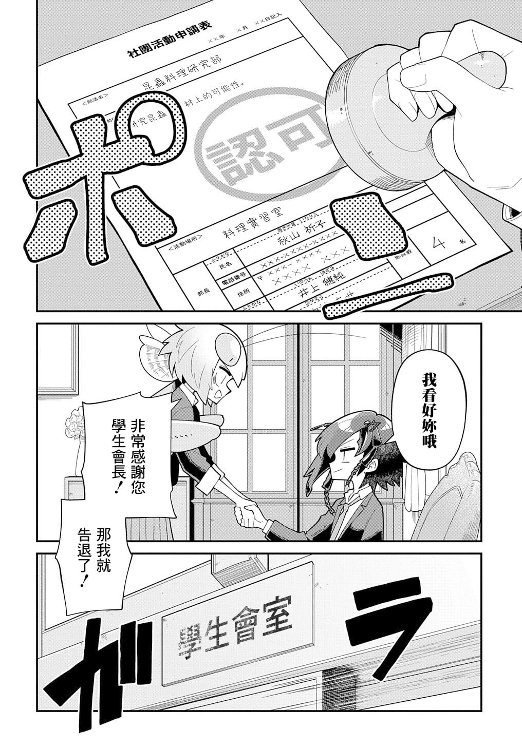 《肉食JK螳螂秋山?虫虫料理研究部！?》漫画最新章节第6话免费下拉式在线观看章节第【2】张图片