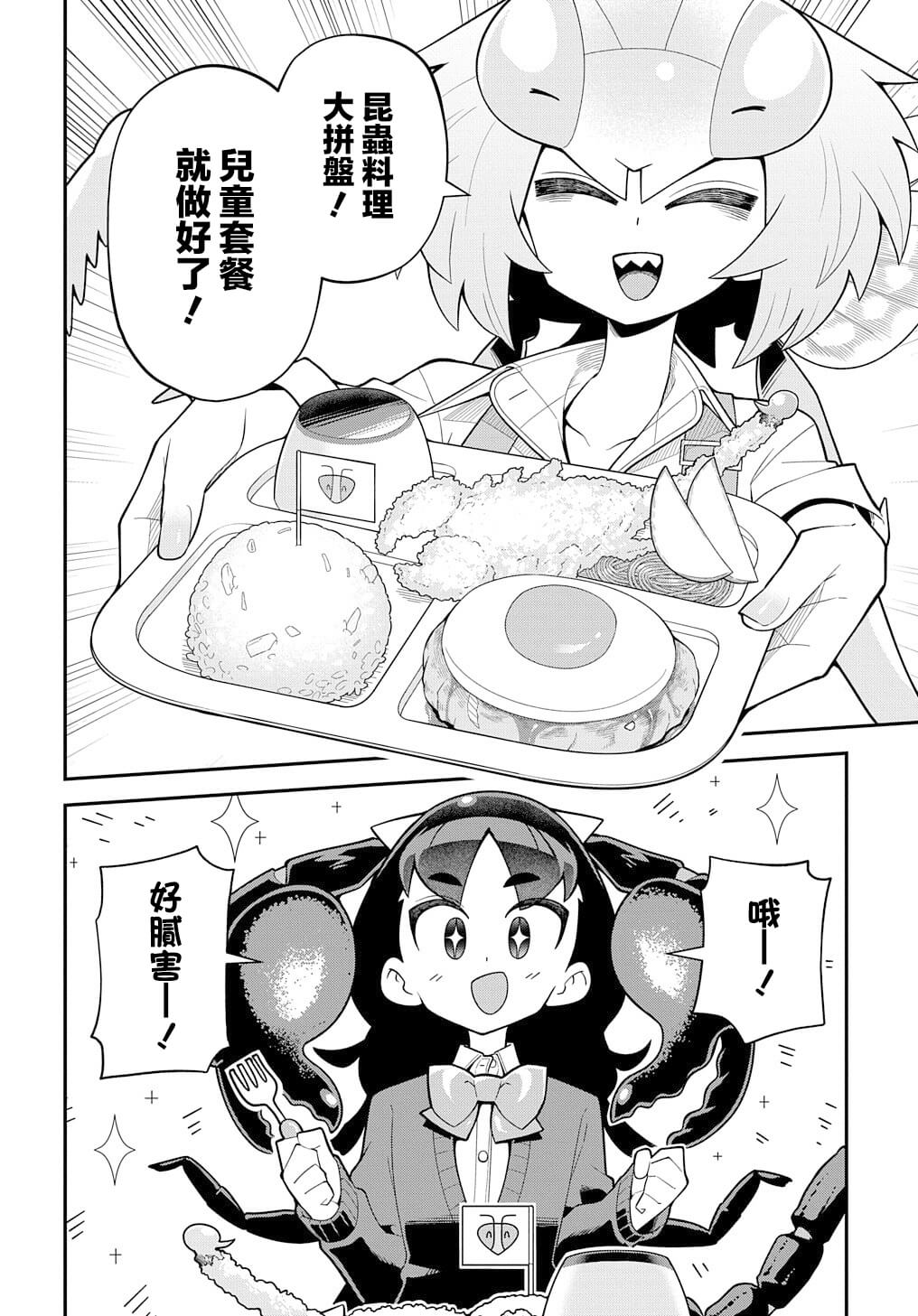 《肉食JK螳螂秋山?虫虫料理研究部！?》漫画最新章节第4话免费下拉式在线观看章节第【22】张图片