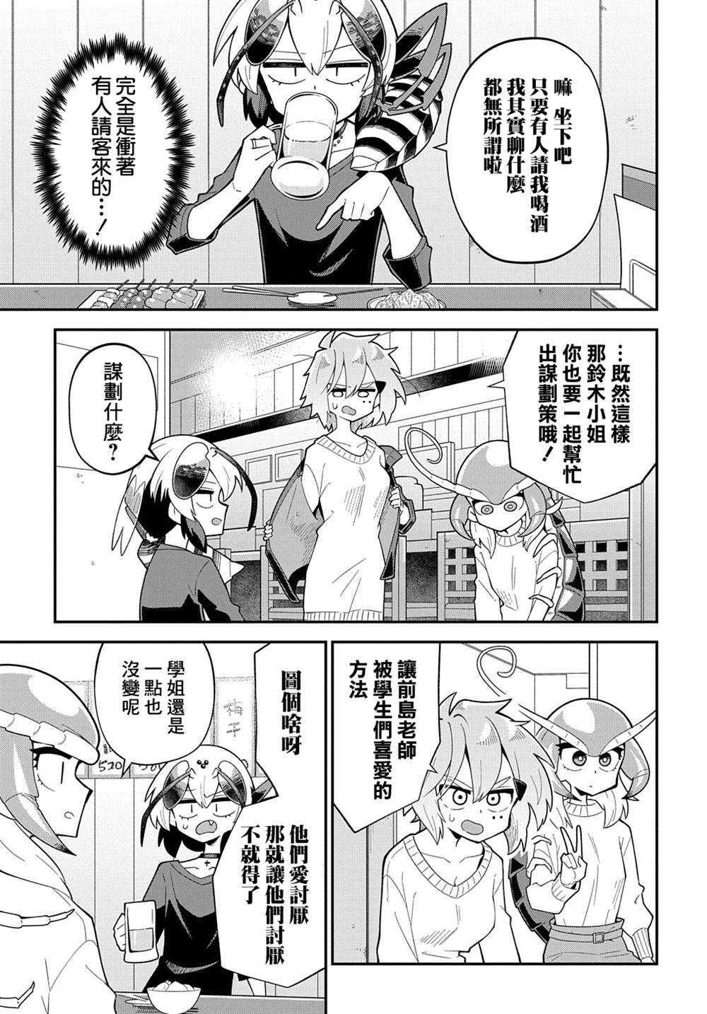 《肉食JK螳螂秋山?虫虫料理研究部！?》漫画最新章节第9话免费下拉式在线观看章节第【17】张图片