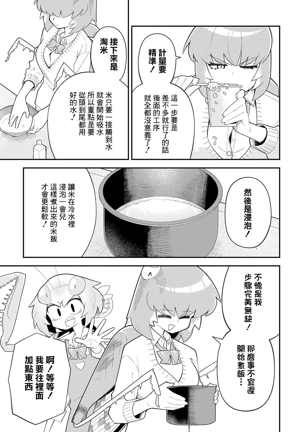 《肉食JK螳螂秋山?虫虫料理研究部！?》漫画最新章节第3话免费下拉式在线观看章节第【15】张图片