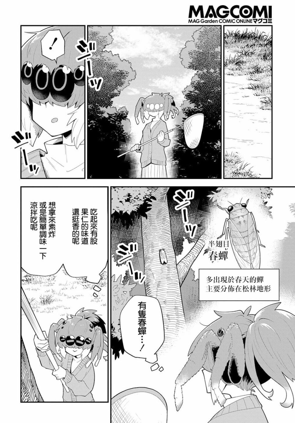 《肉食JK螳螂秋山?虫虫料理研究部！?》漫画最新章节第8话免费下拉式在线观看章节第【16】张图片