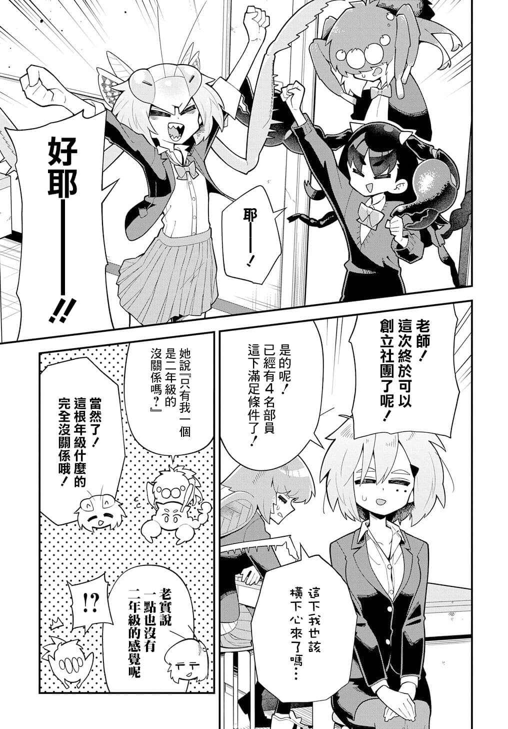 《肉食JK螳螂秋山?虫虫料理研究部！?》漫画最新章节第5话免费下拉式在线观看章节第【35】张图片