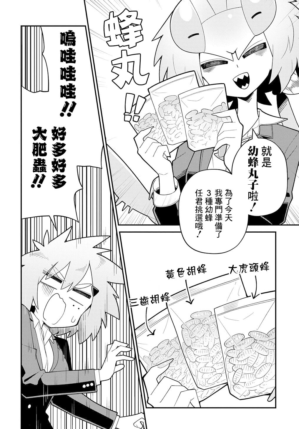 《肉食JK螳螂秋山?虫虫料理研究部！?》漫画最新章节第6话免费下拉式在线观看章节第【6】张图片