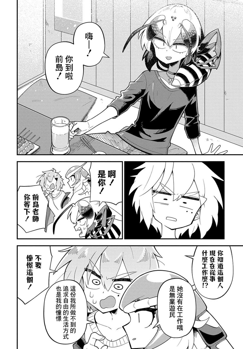 《肉食JK螳螂秋山?虫虫料理研究部！?》漫画最新章节第9话免费下拉式在线观看章节第【16】张图片