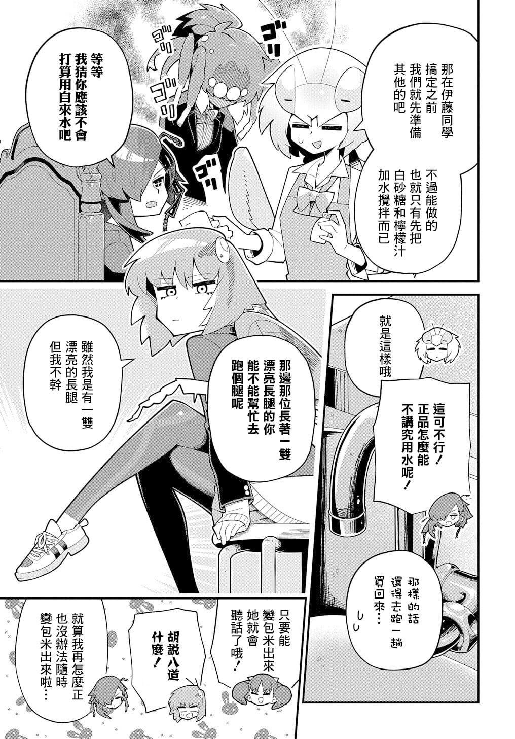 《肉食JK螳螂秋山?虫虫料理研究部！?》漫画最新章节第7话免费下拉式在线观看章节第【23】张图片