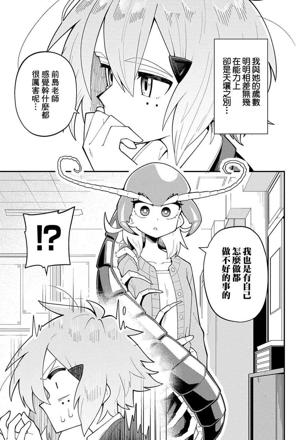 《肉食JK螳螂秋山?虫虫料理研究部！?》漫画最新章节第9话免费下拉式在线观看章节第【7】张图片