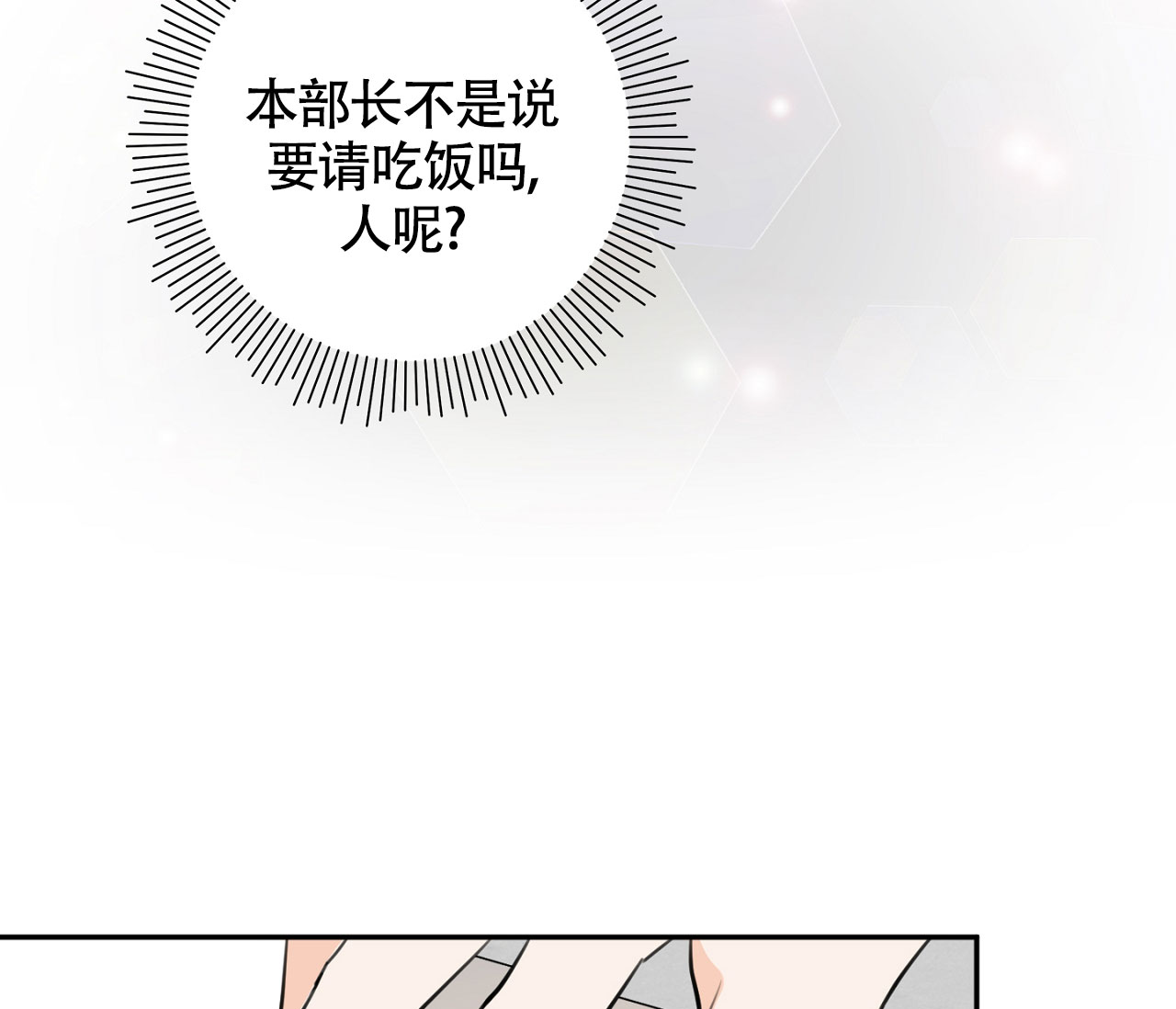 《恋爱乙方》漫画最新章节第2话免费下拉式在线观看章节第【6】张图片