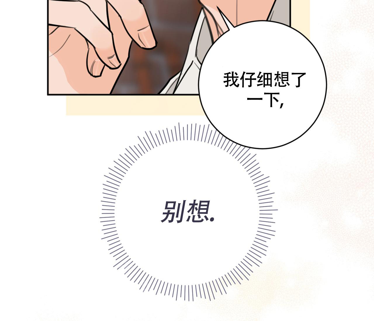 《恋爱乙方》漫画最新章节第22话免费下拉式在线观看章节第【76】张图片