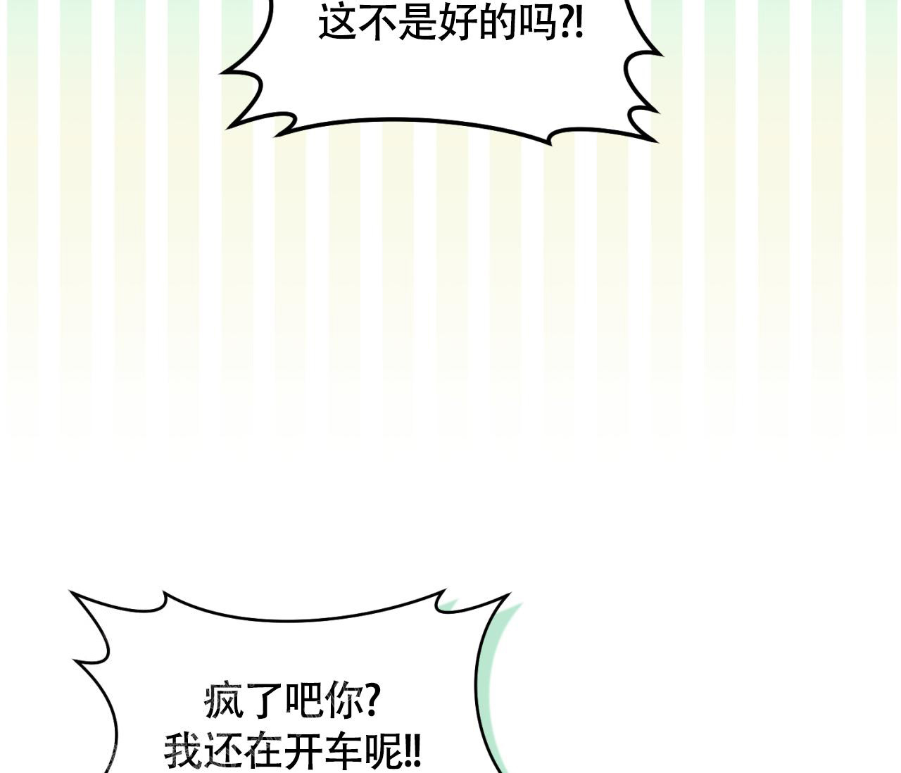 《恋爱乙方》漫画最新章节第29话免费下拉式在线观看章节第【87】张图片