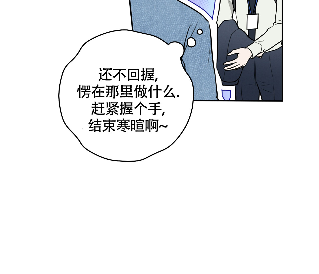 《恋爱乙方》漫画最新章节第3话免费下拉式在线观看章节第【31】张图片