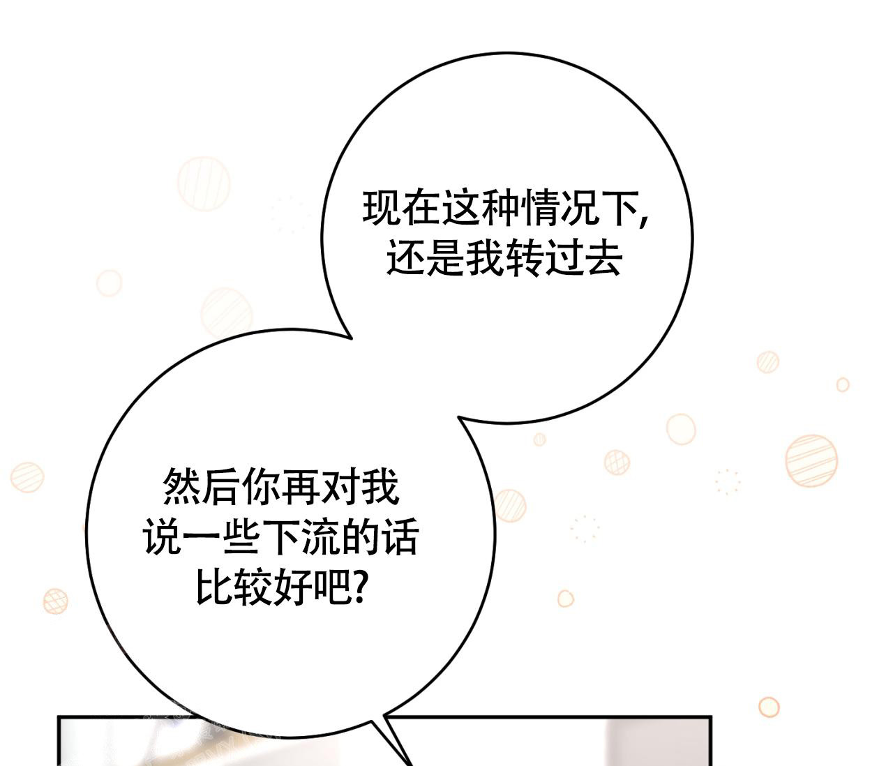 《恋爱乙方》漫画最新章节第32话免费下拉式在线观看章节第【61】张图片