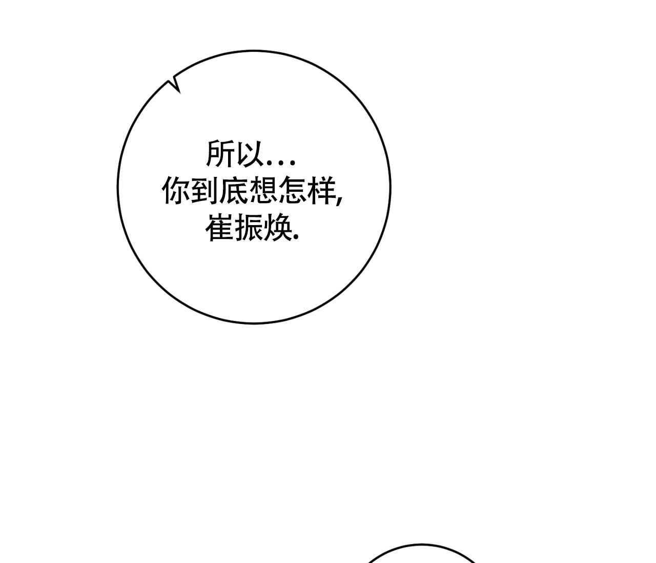 《恋爱乙方》漫画最新章节第30话免费下拉式在线观看章节第【36】张图片