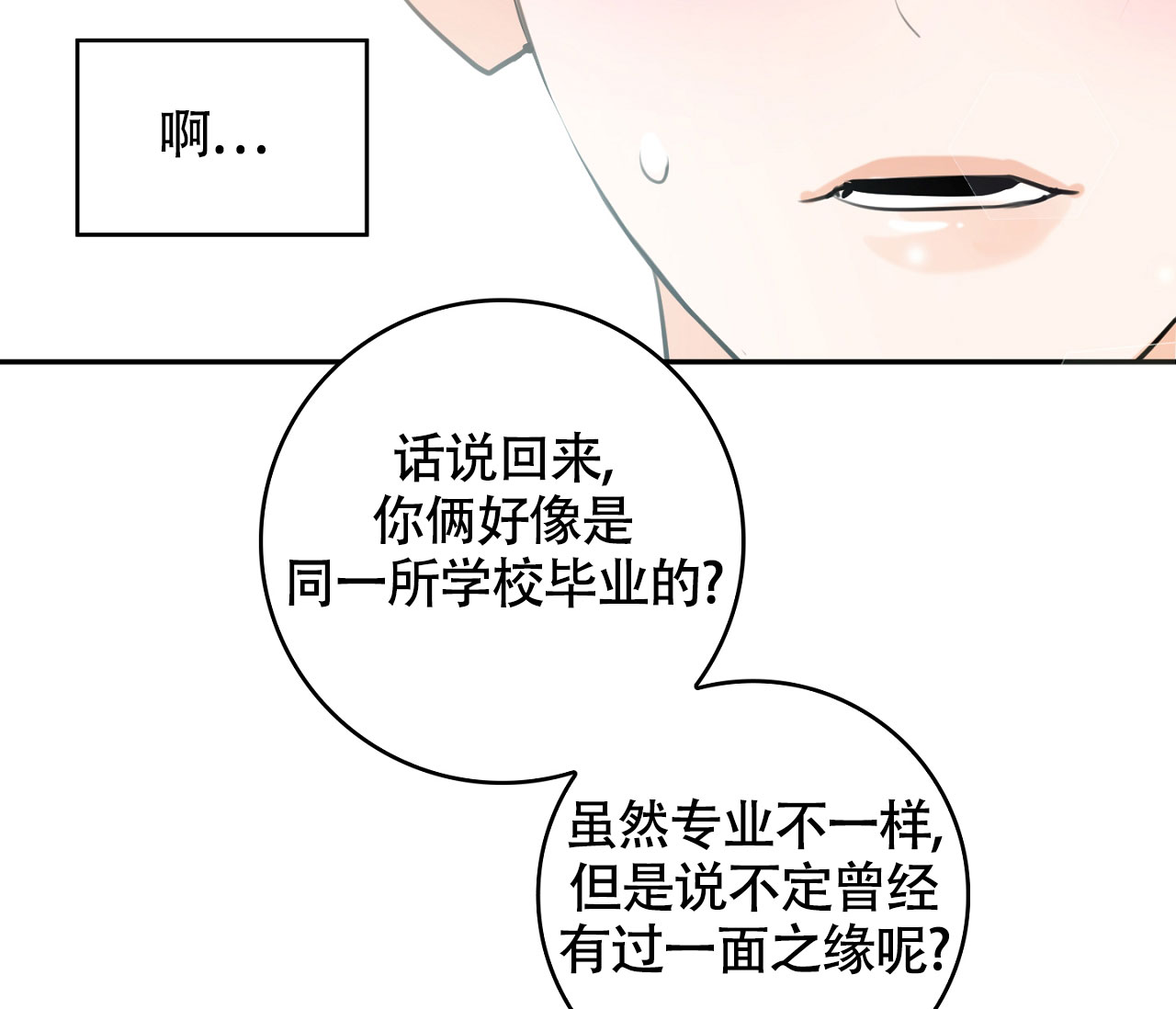 《恋爱乙方》漫画最新章节第2话免费下拉式在线观看章节第【50】张图片