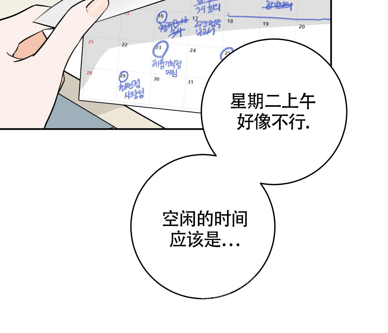 《恋爱乙方》漫画最新章节第7话免费下拉式在线观看章节第【30】张图片