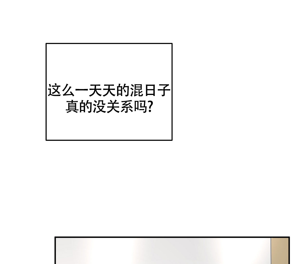 《恋爱乙方》漫画最新章节第2话免费下拉式在线观看章节第【8】张图片