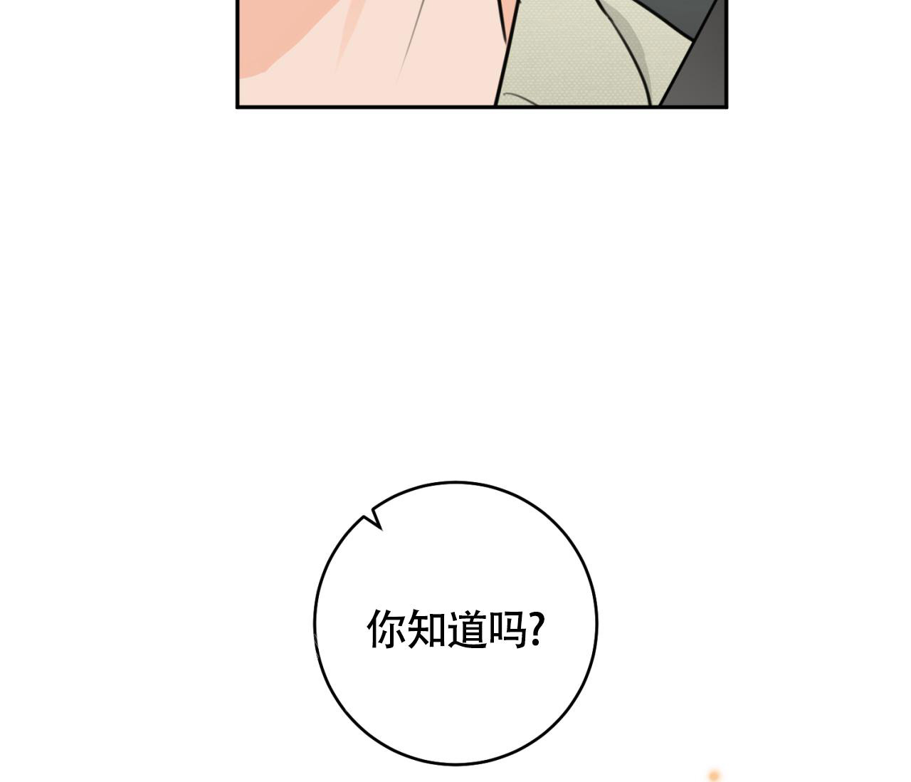 《恋爱乙方》漫画最新章节第30话免费下拉式在线观看章节第【81】张图片