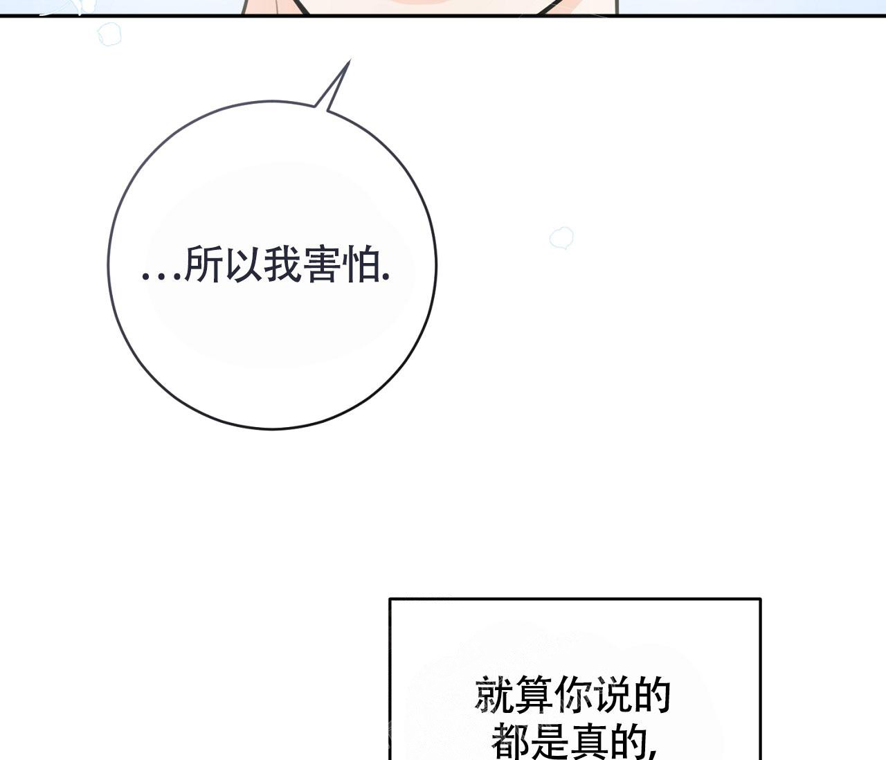 《恋爱乙方》漫画最新章节第20话免费下拉式在线观看章节第【73】张图片