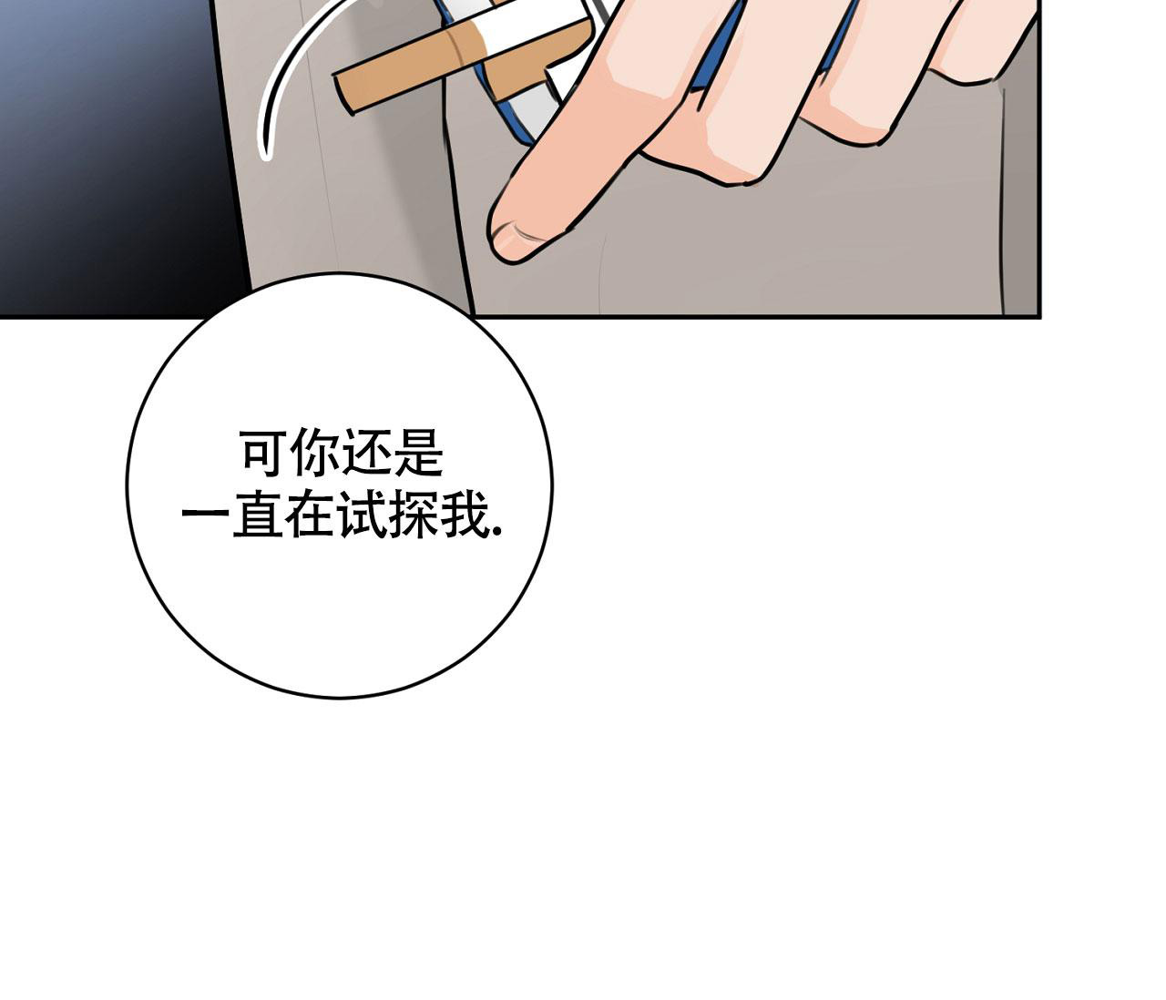 《恋爱乙方》漫画最新章节第20话免费下拉式在线观看章节第【88】张图片