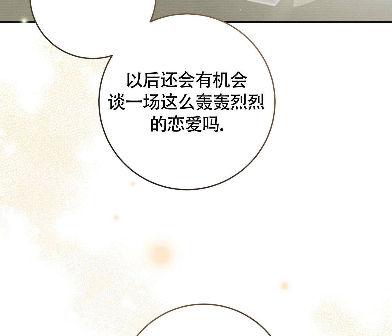 《恋爱乙方》漫画最新章节第30话免费下拉式在线观看章节第【64】张图片