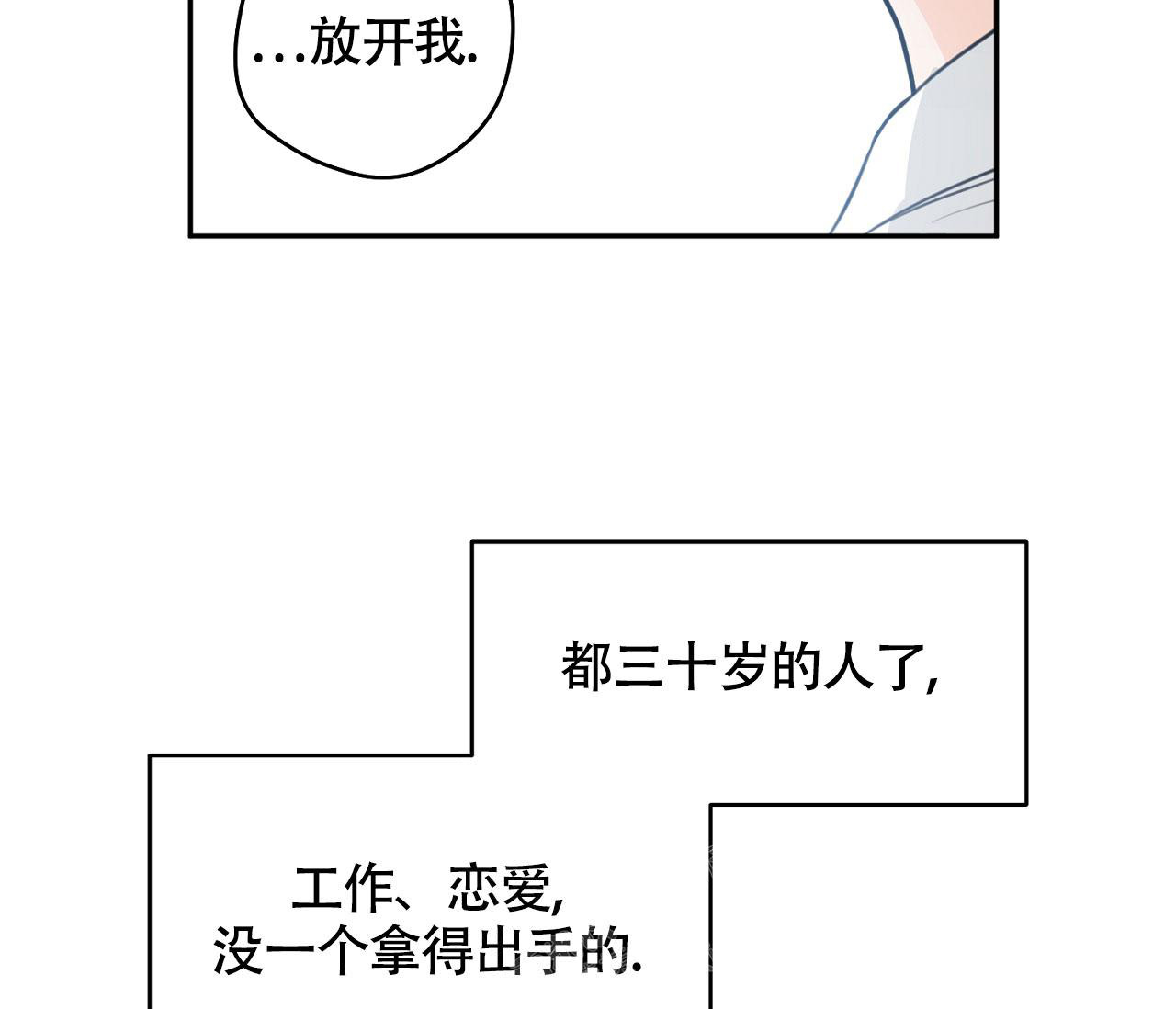 《恋爱乙方》漫画最新章节第20话免费下拉式在线观看章节第【6】张图片