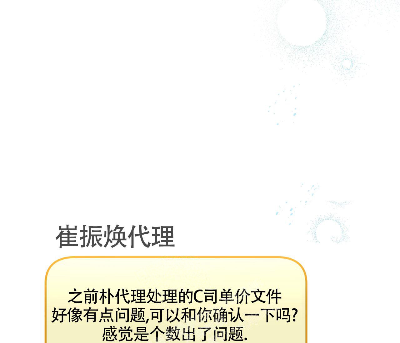 《恋爱乙方》漫画最新章节第10话免费下拉式在线观看章节第【36】张图片