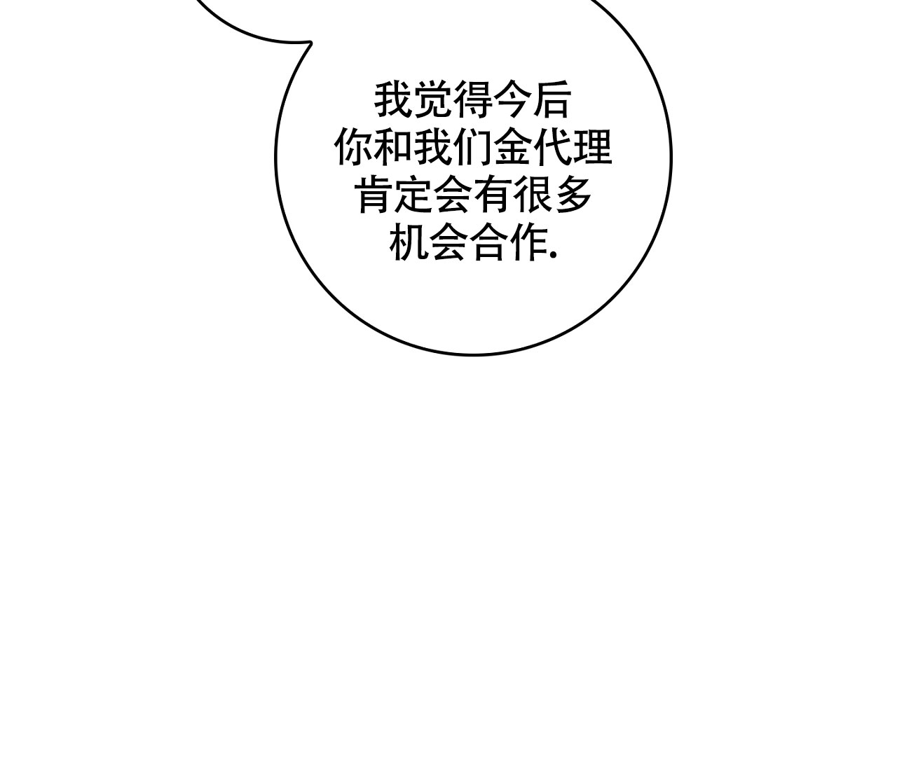 《恋爱乙方》漫画最新章节第2话免费下拉式在线观看章节第【36】张图片