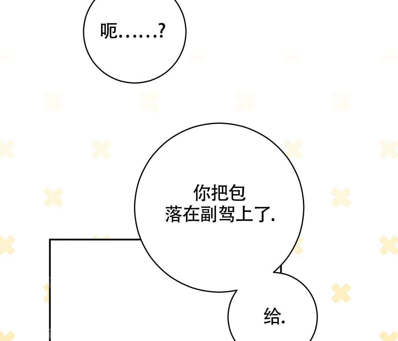 《恋爱乙方》漫画最新章节第21话免费下拉式在线观看章节第【39】张图片