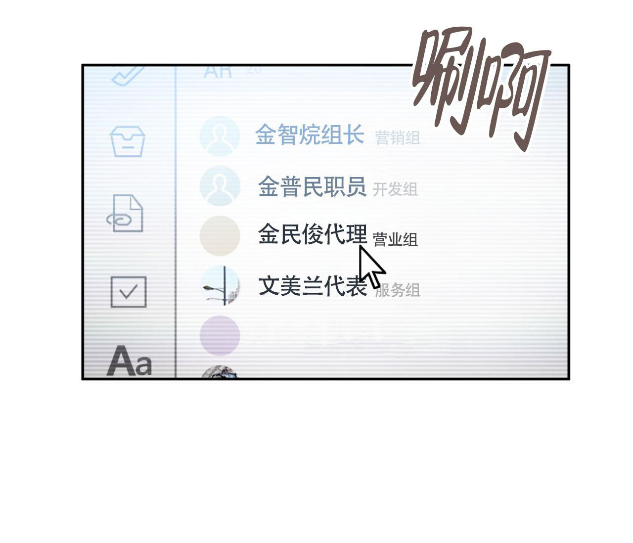 《恋爱乙方》漫画最新章节第6话免费下拉式在线观看章节第【75】张图片