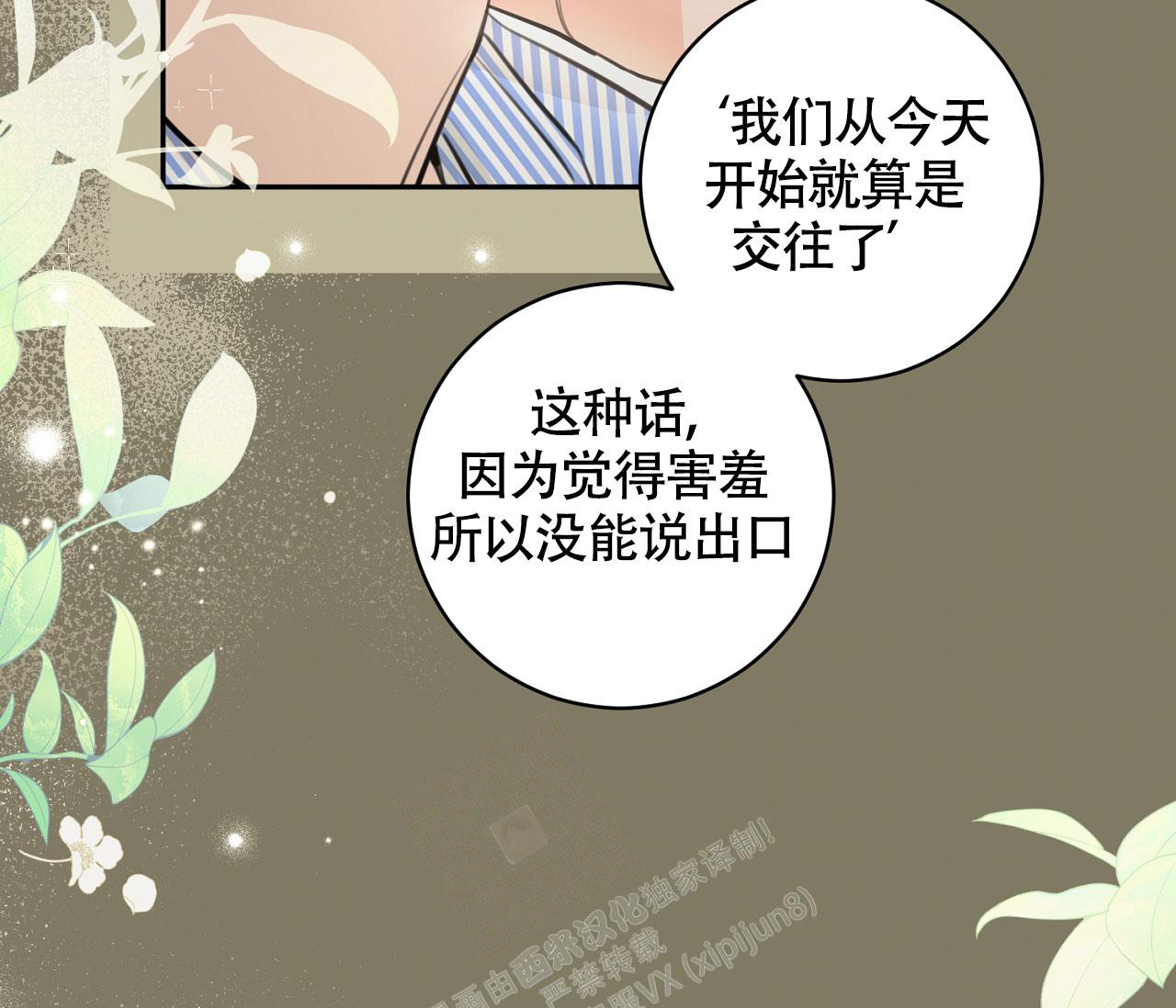 《恋爱乙方》漫画最新章节第20话免费下拉式在线观看章节第【17】张图片