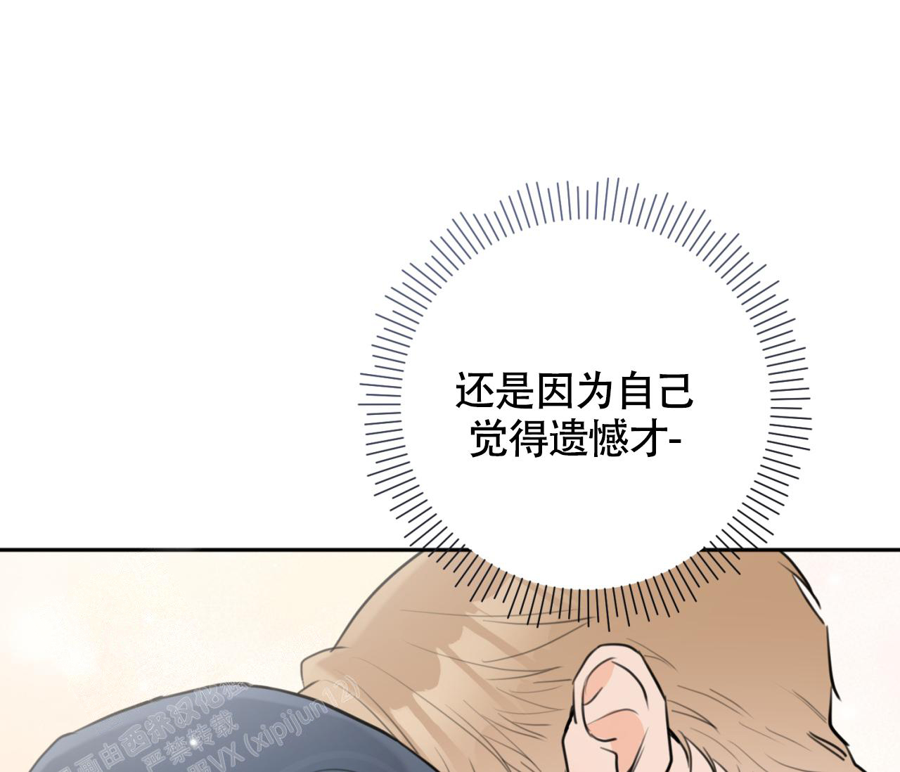 《恋爱乙方》漫画最新章节第23话免费下拉式在线观看章节第【75】张图片