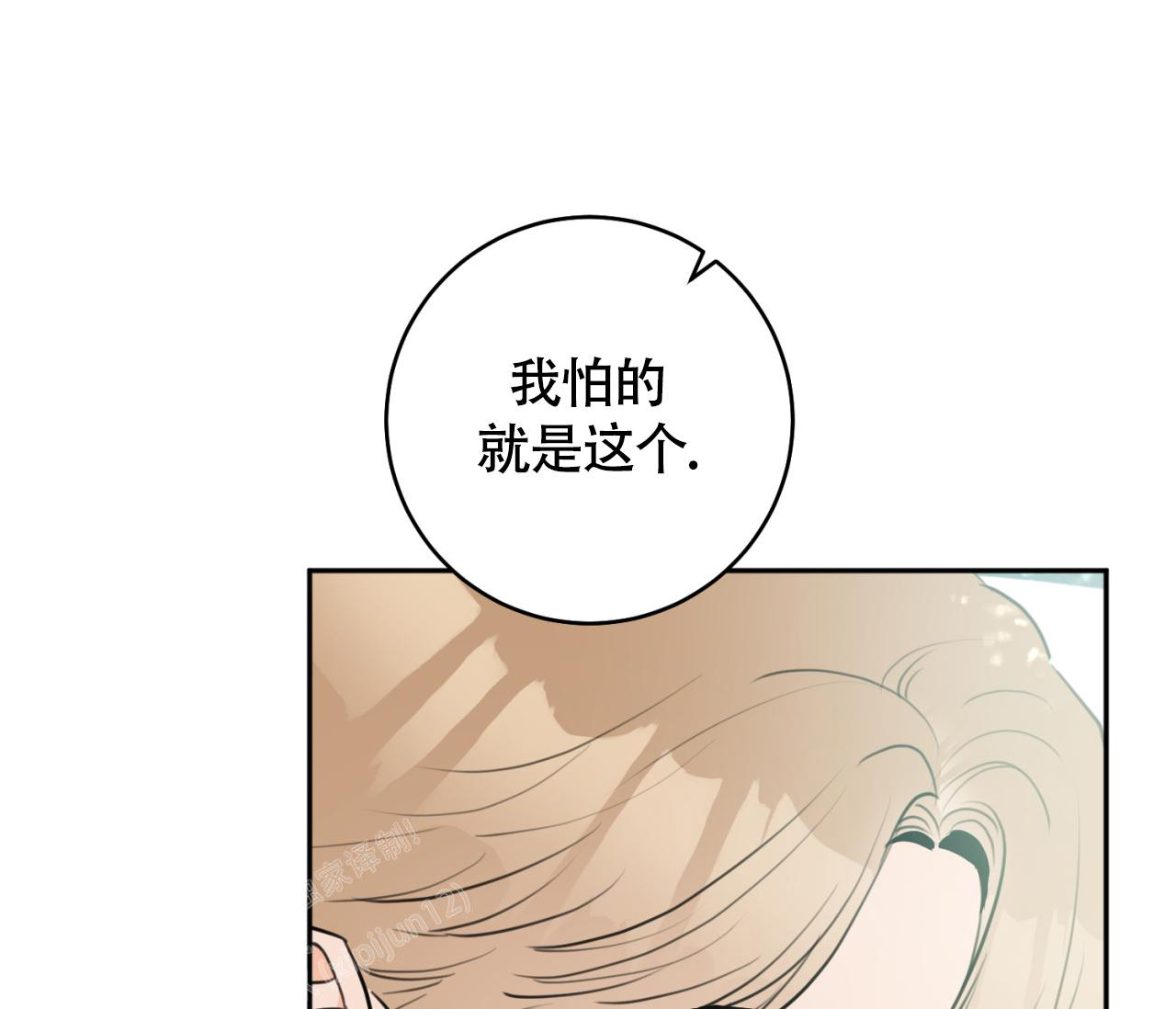 《恋爱乙方》漫画最新章节第30话免费下拉式在线观看章节第【45】张图片