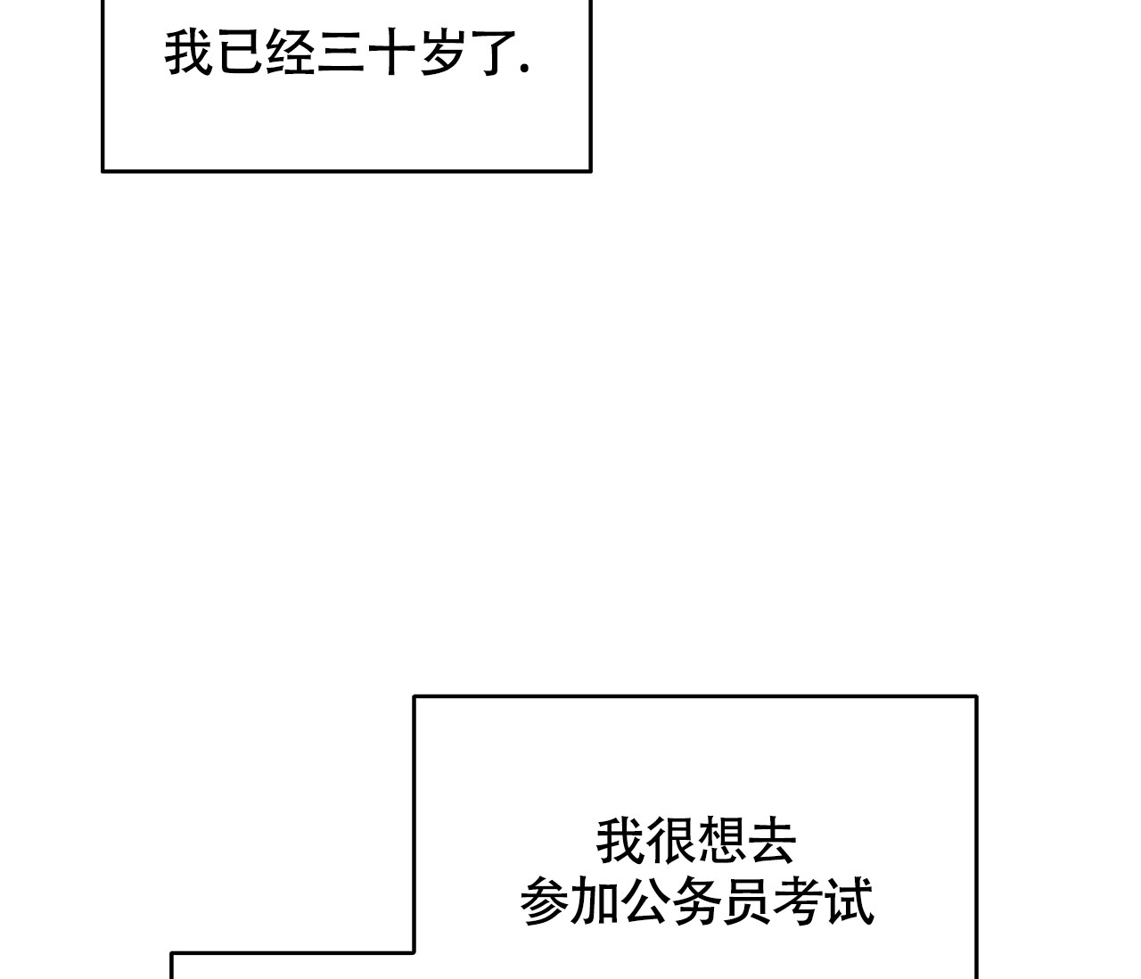 《恋爱乙方》漫画最新章节第2话免费下拉式在线观看章节第【12】张图片