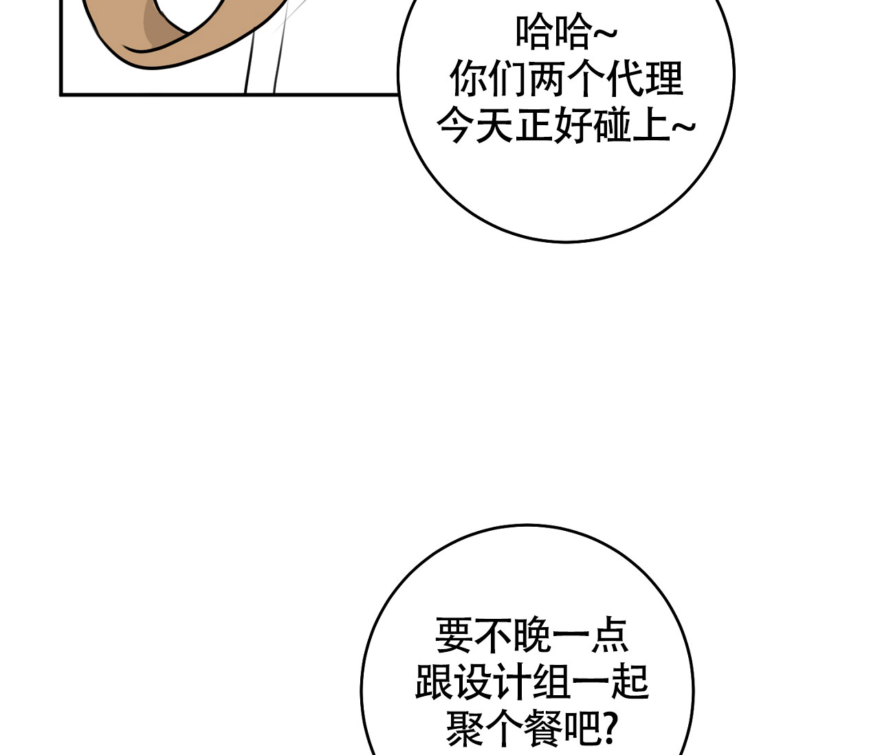 《恋爱乙方》漫画最新章节第3话免费下拉式在线观看章节第【42】张图片