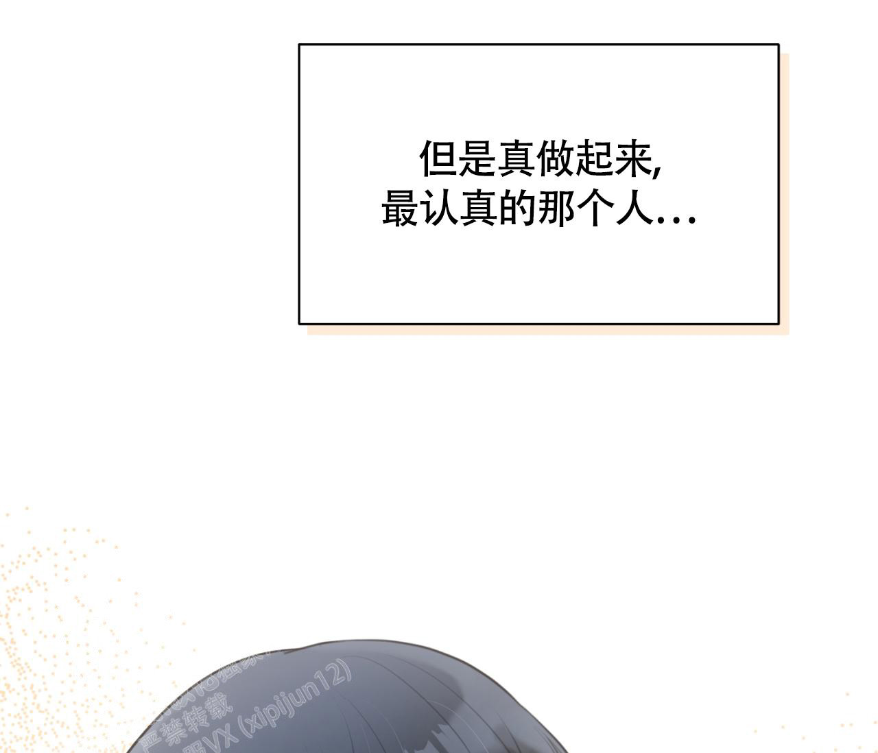 《恋爱乙方》漫画最新章节第32话免费下拉式在线观看章节第【32】张图片