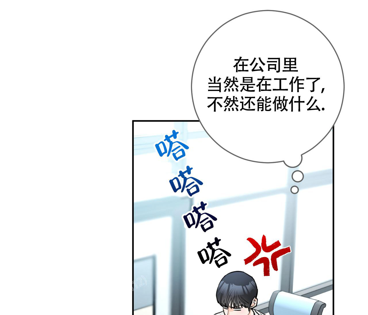 《恋爱乙方》漫画最新章节第21话免费下拉式在线观看章节第【70】张图片