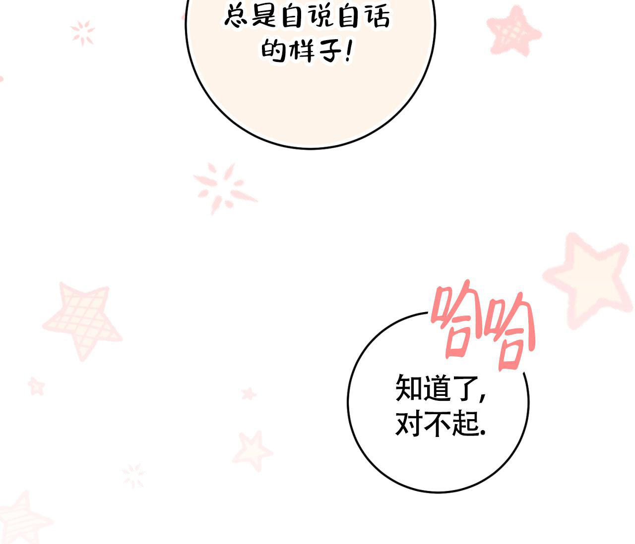 《恋爱乙方》漫画最新章节第31话免费下拉式在线观看章节第【22】张图片