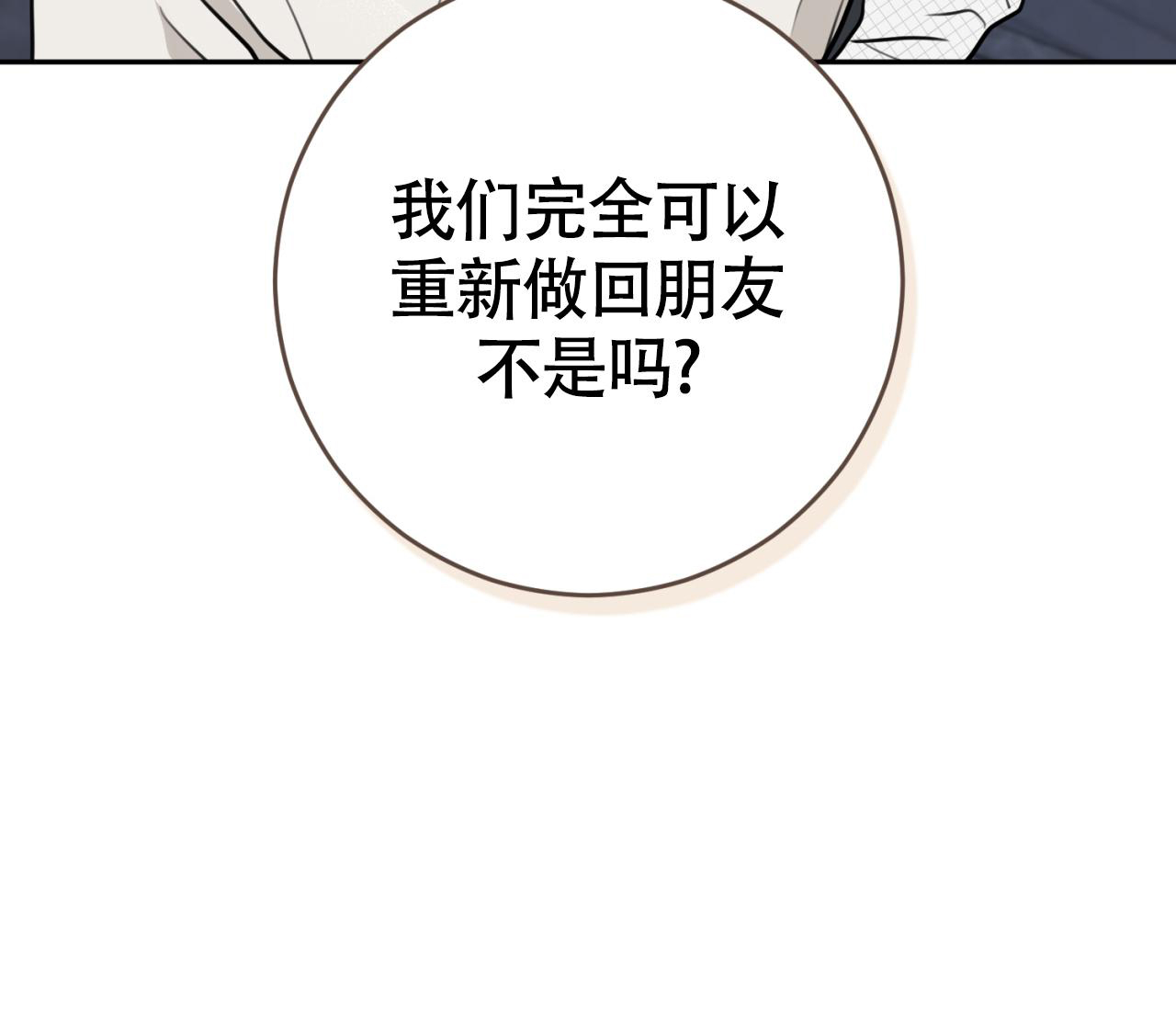 《恋爱乙方》漫画最新章节第22话免费下拉式在线观看章节第【82】张图片