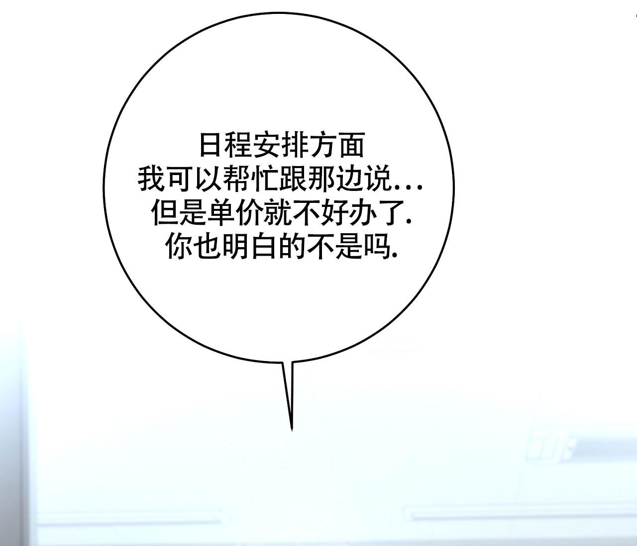 《恋爱乙方》漫画最新章节第6话免费下拉式在线观看章节第【67】张图片