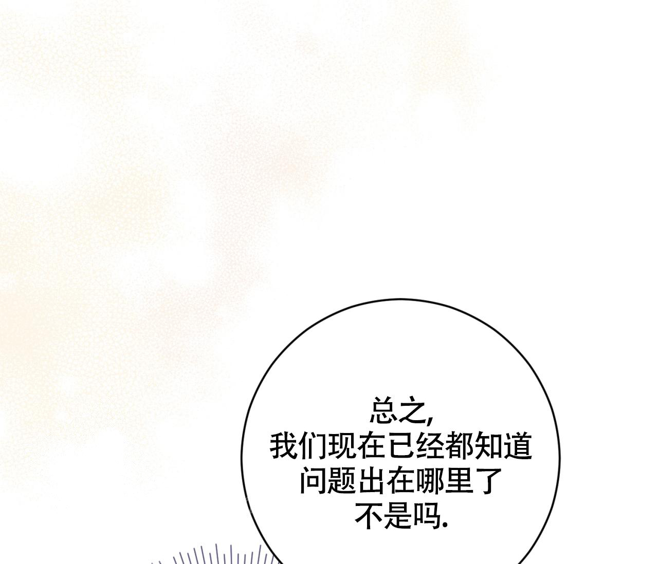 《恋爱乙方》漫画最新章节第22话免费下拉式在线观看章节第【77】张图片