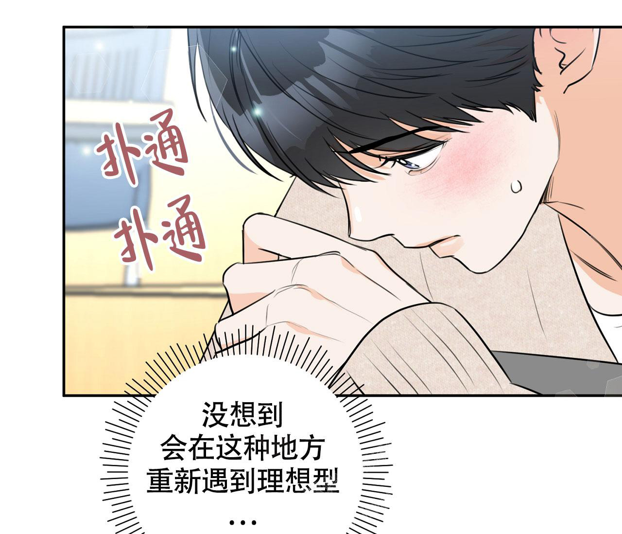 《恋爱乙方》漫画最新章节第5话免费下拉式在线观看章节第【25】张图片