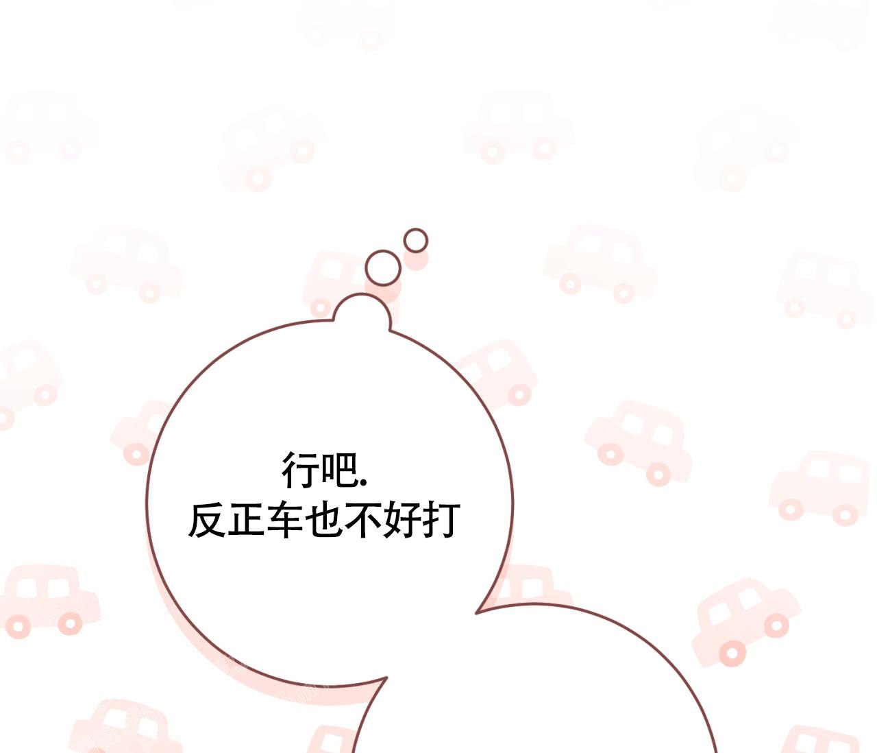 《恋爱乙方》漫画最新章节第29话免费下拉式在线观看章节第【69】张图片