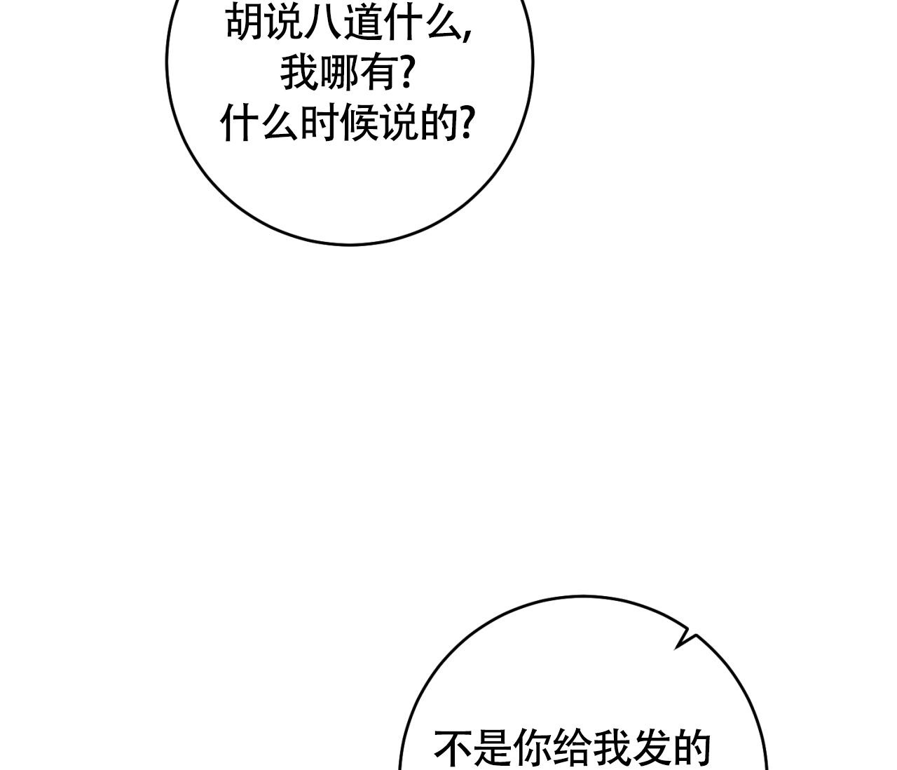 《恋爱乙方》漫画最新章节第29话免费下拉式在线观看章节第【81】张图片