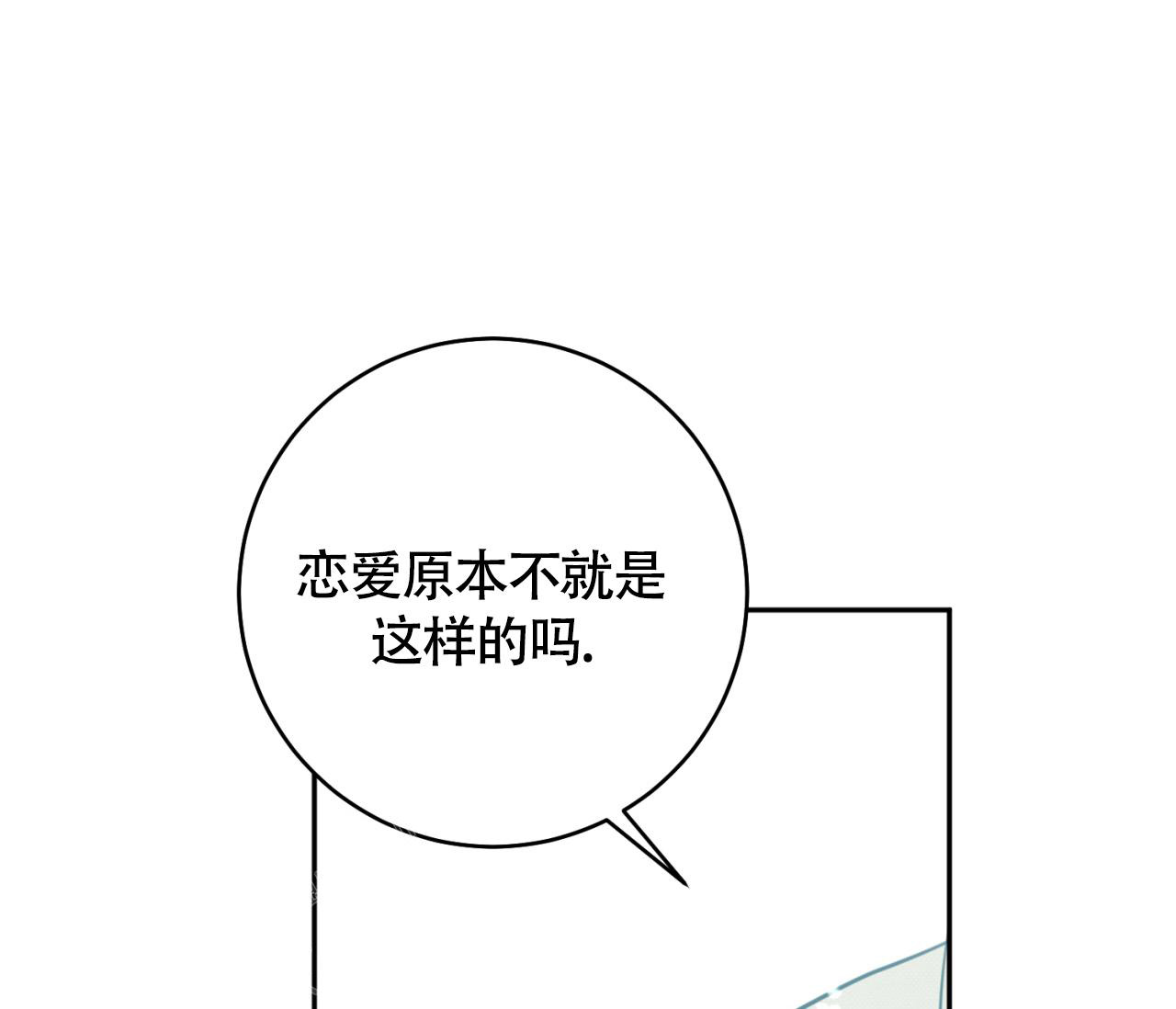 《恋爱乙方》漫画最新章节第30话免费下拉式在线观看章节第【50】张图片