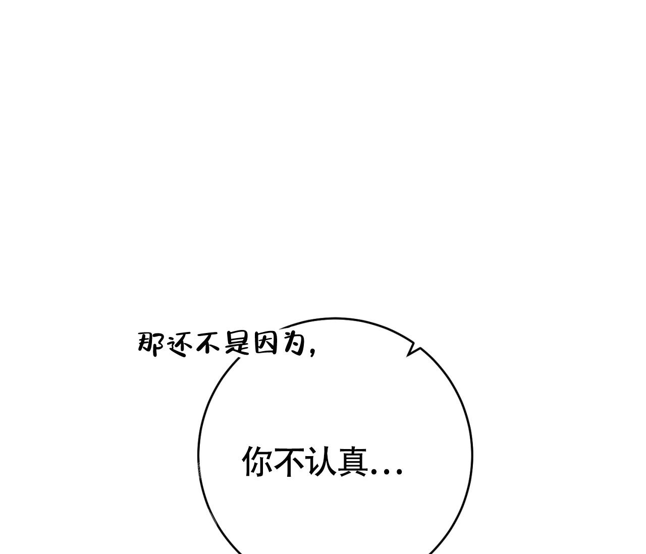 《恋爱乙方》漫画最新章节第27话免费下拉式在线观看章节第【20】张图片