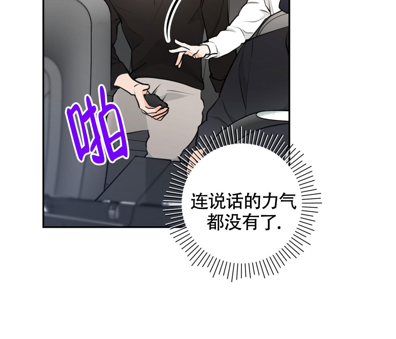 《恋爱乙方》漫画最新章节第18话免费下拉式在线观看章节第【30】张图片