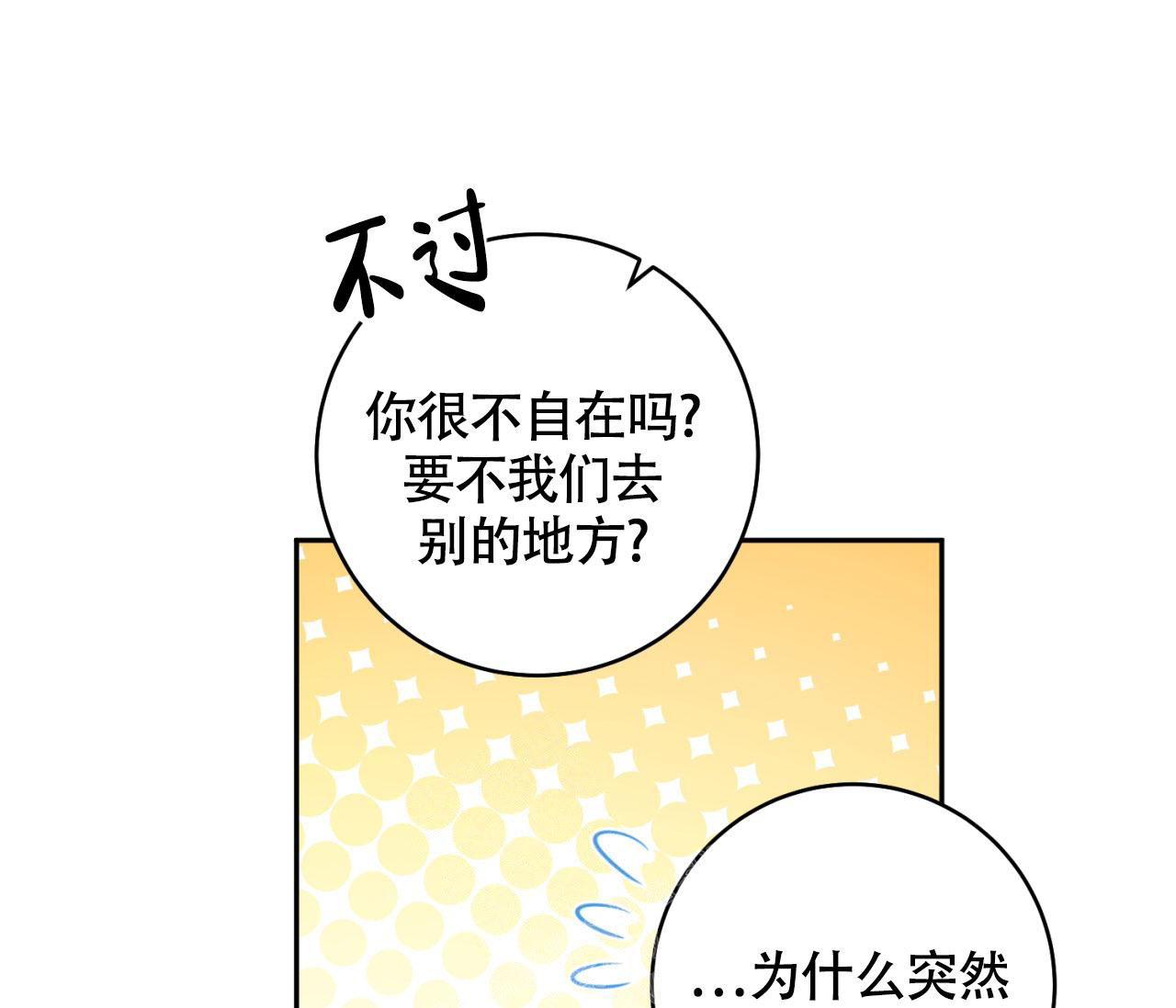 《恋爱乙方》漫画最新章节第15话免费下拉式在线观看章节第【47】张图片