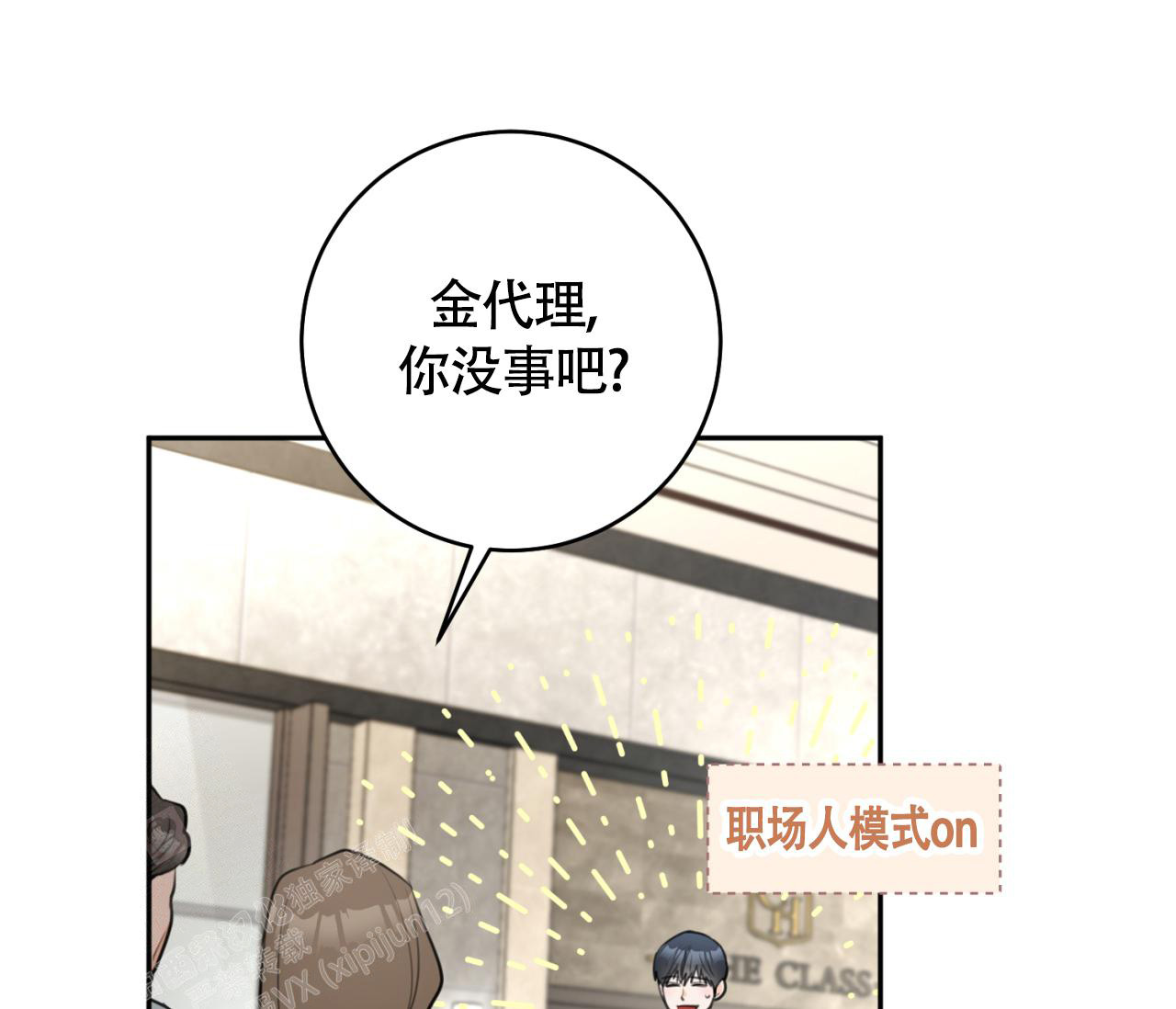 《恋爱乙方》漫画最新章节第29话免费下拉式在线观看章节第【7】张图片