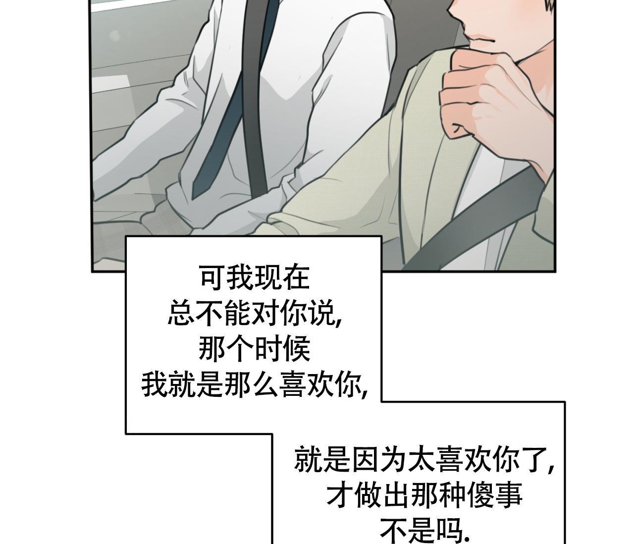 《恋爱乙方》漫画最新章节第30话免费下拉式在线观看章节第【6】张图片