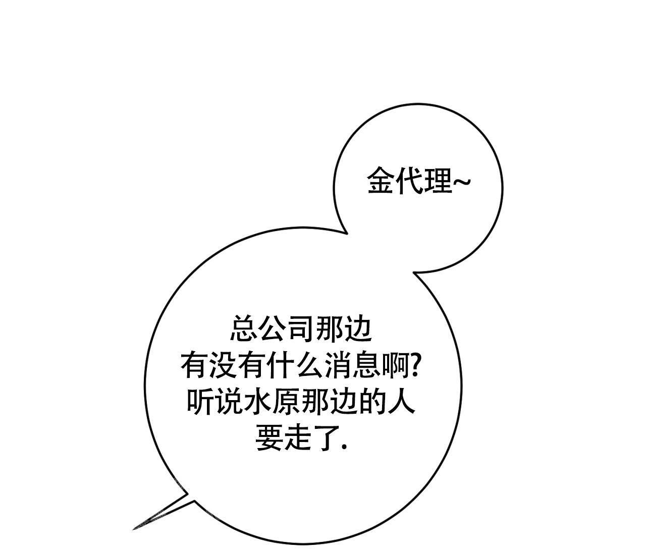 《恋爱乙方》漫画最新章节第29话免费下拉式在线观看章节第【71】张图片